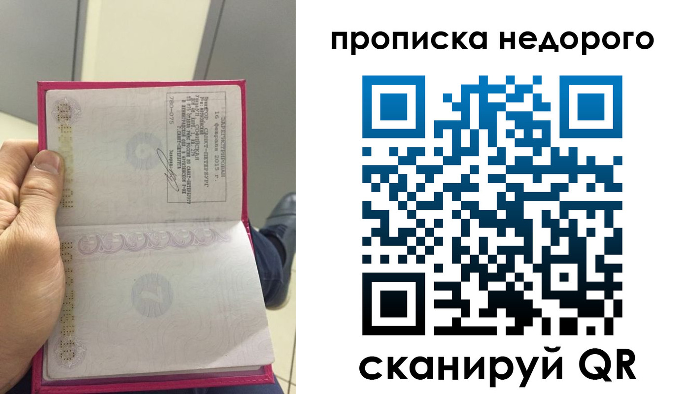 временная прописка в Порхове