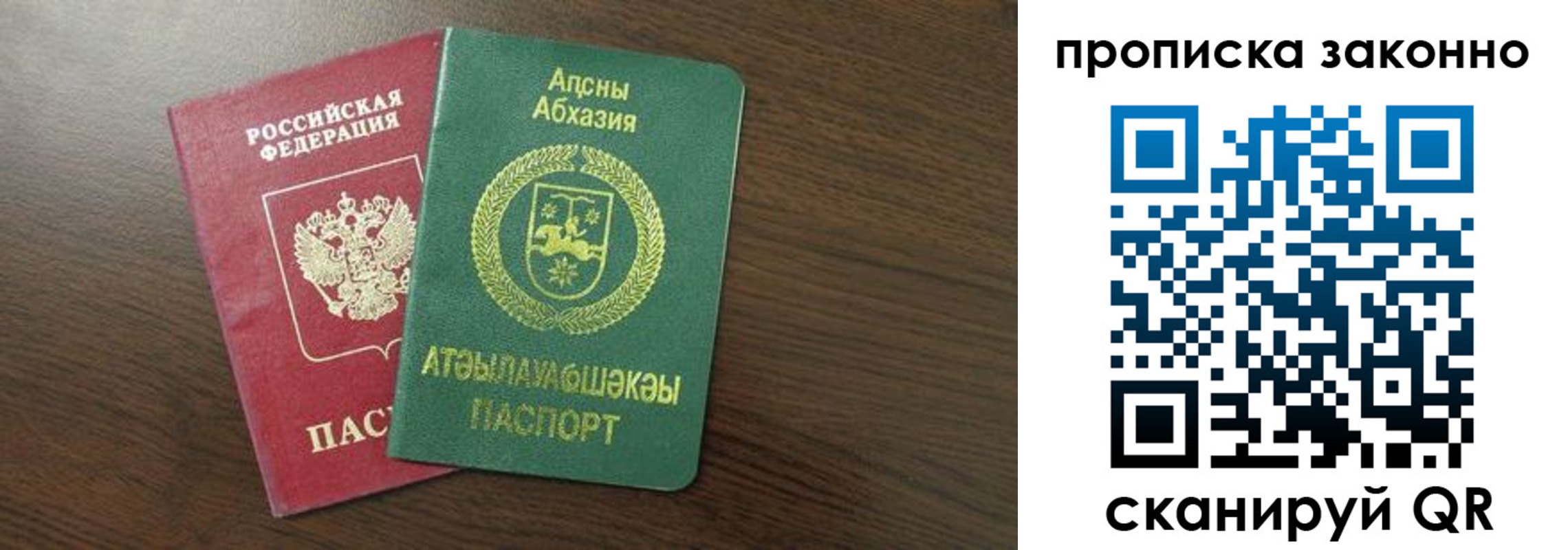 прописка законно в Порхове