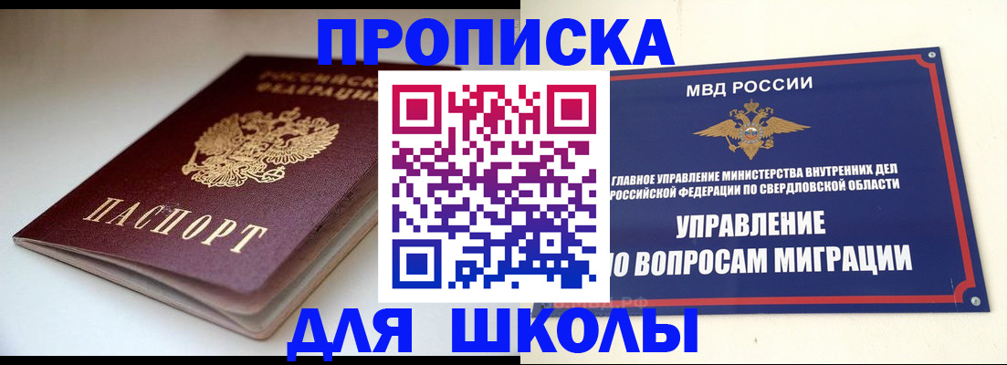 прописка от собственника в Порхове