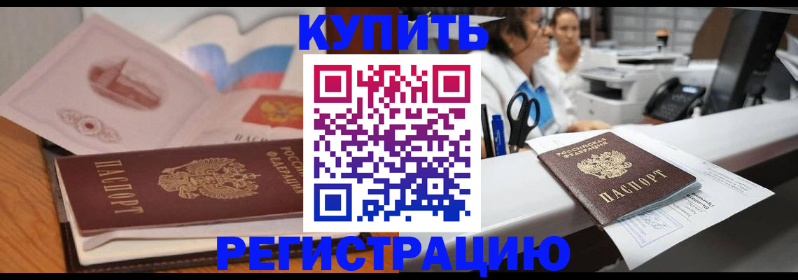 временная регистрация собственник в Порхове