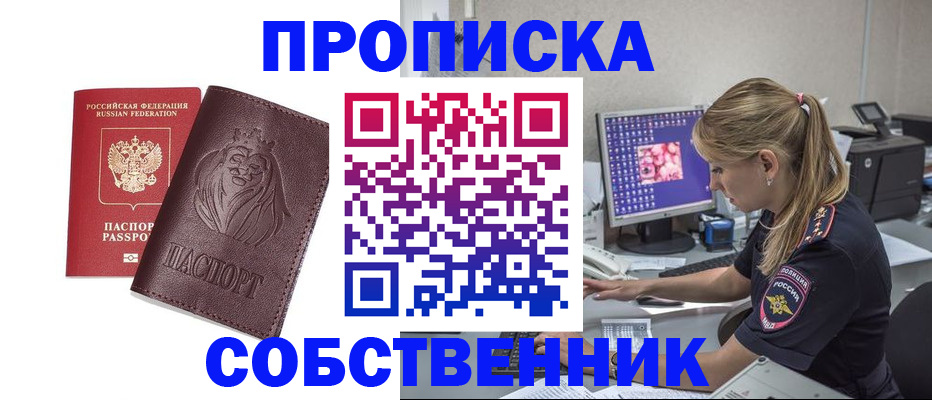 пропишу в квартире в Порхове