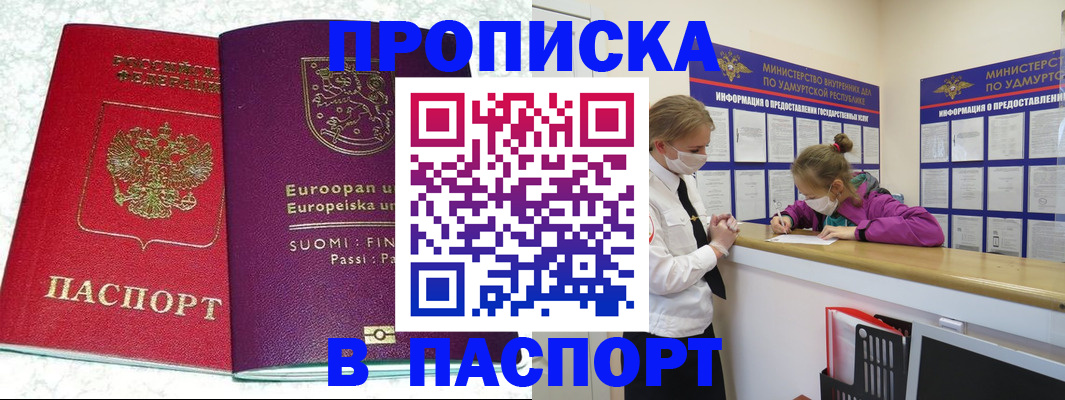 временная регистрация недорого в Порхове